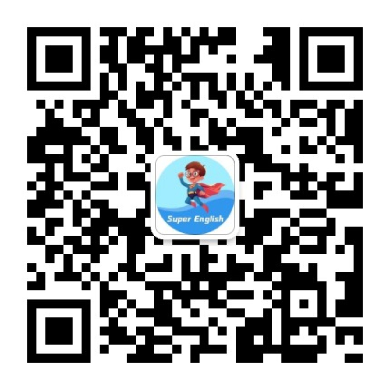超强英语全能力公众号二维码